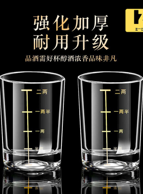 金边二两白酒杯带刻度家用酒具2两杯套装钢化玻璃杯啤酒杯子