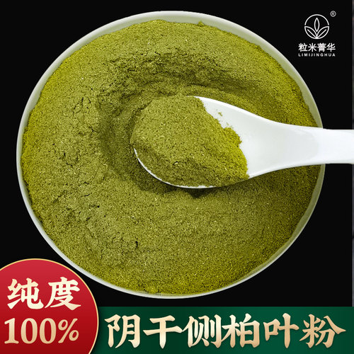 纯野生无任何掺假防脱发侧柏叶