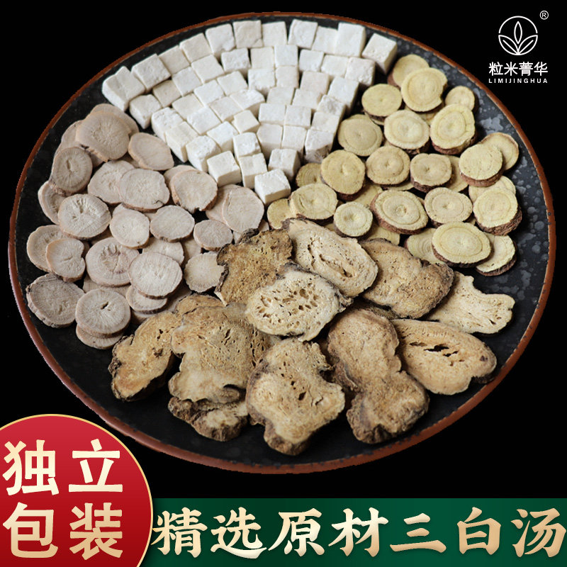 三白汤30份白芍白术白茯苓甘草三白中药内调全身非美白包云黄正品
