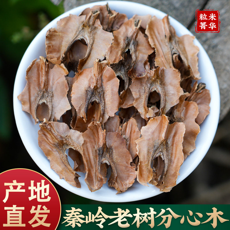 分心木正品秦岭天然中药材核桃的夹皮芯隔心木茶非特级野生500g