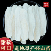 山药片500g河南焦作温县垆土铁棍怀山药淮山药片干片中药材干山药