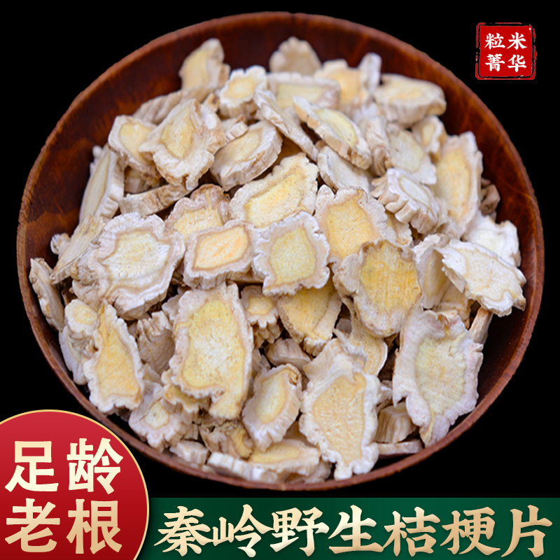 秦嶺野生桔梗中藥材500g正品無硫