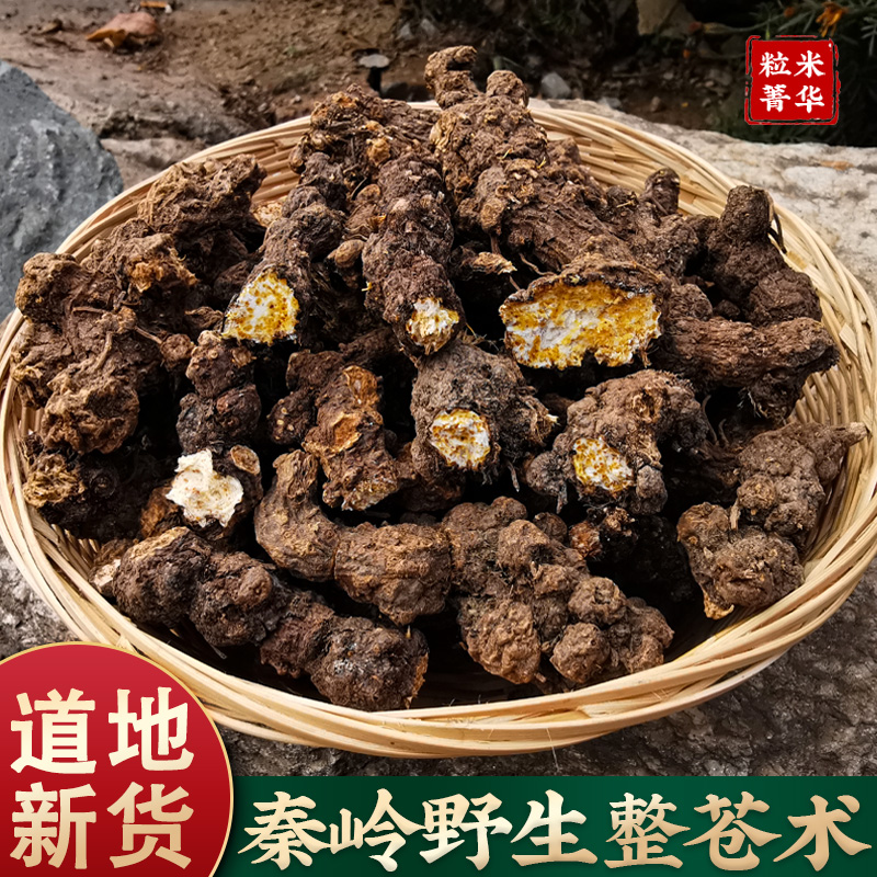 秦岭野生茅苍术原产地直发500g