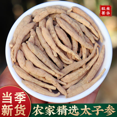 500g煲汤精选当季新货正品太子参