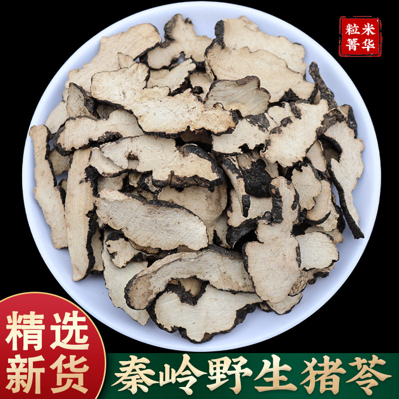秦岭野生猪苓 猪苓片中药材猪苓250g天然正品猪苓猪苓汤特级无硫