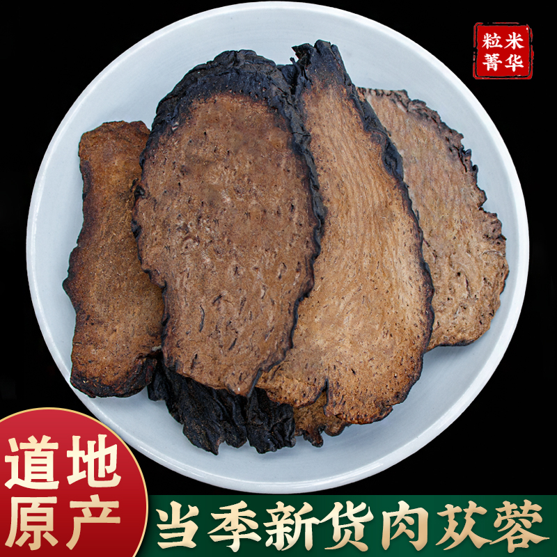 正宗肉苁蓉新疆道地切片中药材泡酒大片菊花纹正品