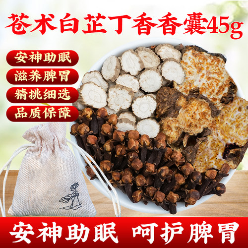 苍术白芷丁香香囊呵护脾胃香包安神助眠疏肝解郁香薰本店另有川贝