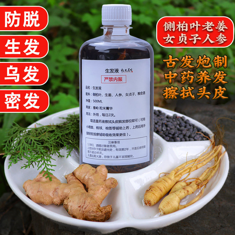 侧柏叶生发增发水新鲜侧柏叶生姜泡酒精生发防脱洗发水老姜侧柏叶
