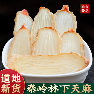 秦岭林下天麻正品 天麻中心片干货天麻煲汤泡酒非云南昭通天麻