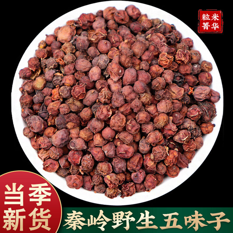 秦岭正宗南五味子中药材新货五味子正品500g泡酒五味子粉泡水无硫