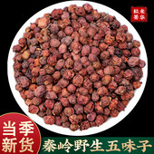 秦岭正宗南五味子中药材新货五味子正品 500g泡酒五味子粉泡水无硫