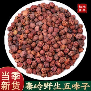 秦岭正宗南五味子中药材新货五味子正品 500g泡酒五味子粉泡水无硫