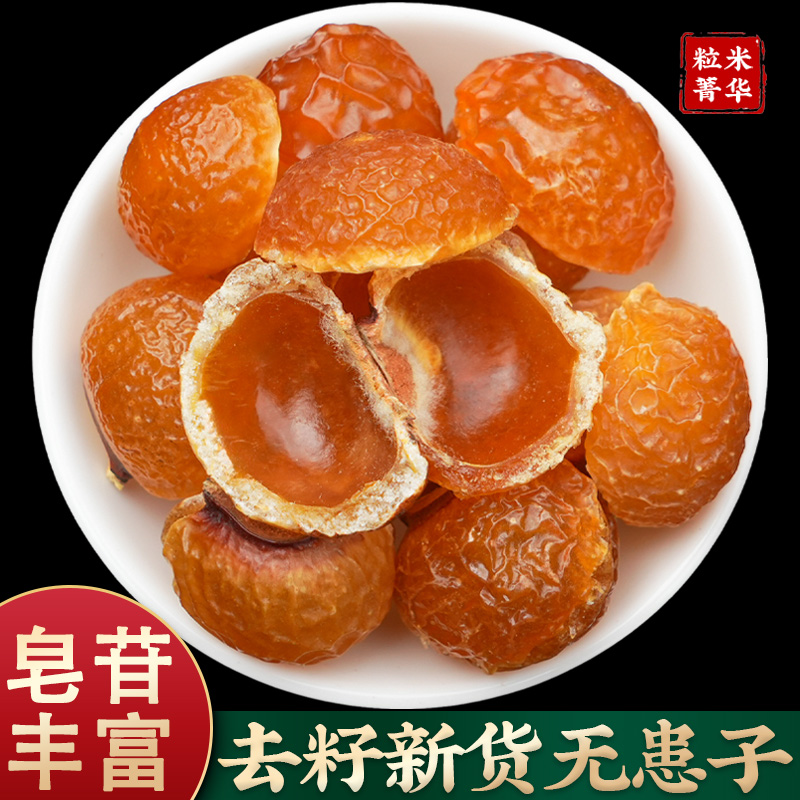 精选新货无患子原色去核