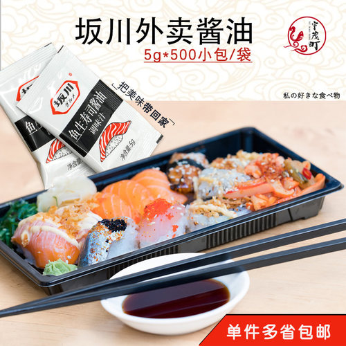 外卖酱油包5g*500包坂川鱼生酱油