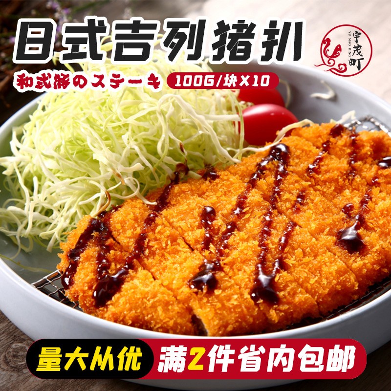 油炸日式半成品猪扒顺丰冷链包邮