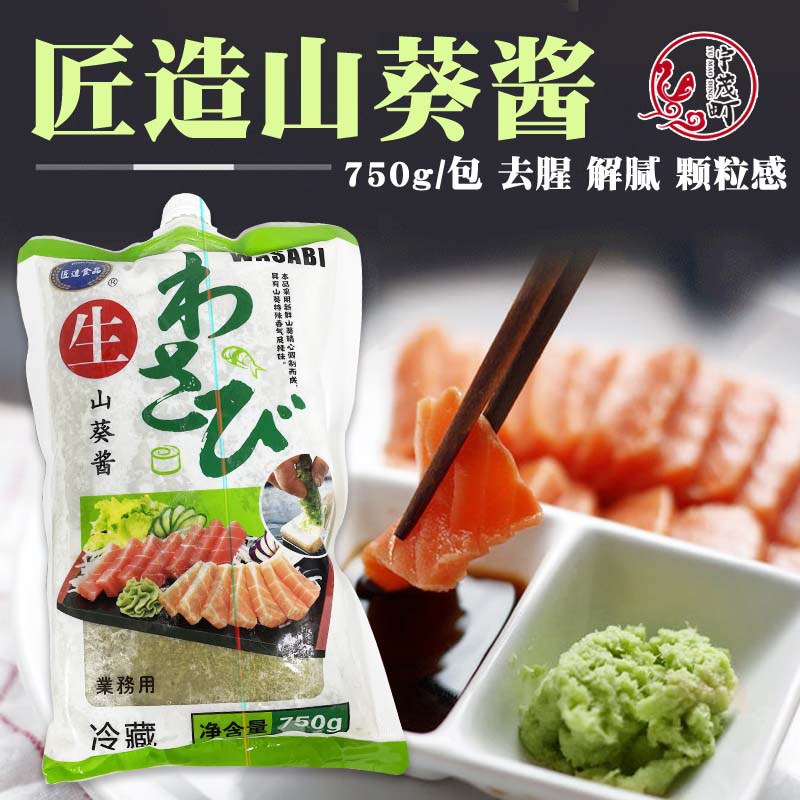 匠造山葵酱750g寿司刺身佐料