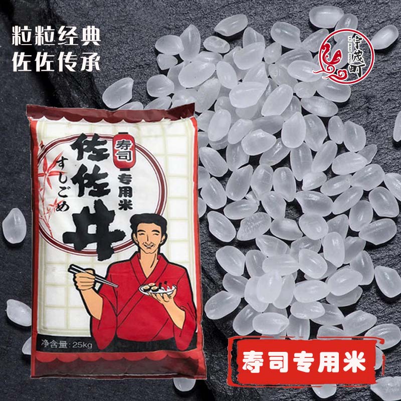 佐佐井寿司专用大米饭团紫菜料理