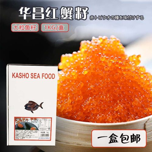 飞鱼子大颗粒1kg华昌红蟹籽即食