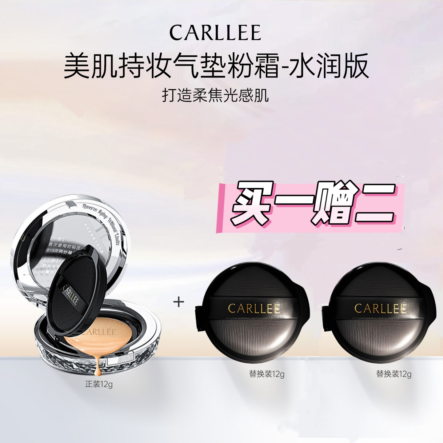 CARLLEE美肌气垫粉霜 高保湿持妆不卡粉清透裸妆水光肌遮瑕水润版