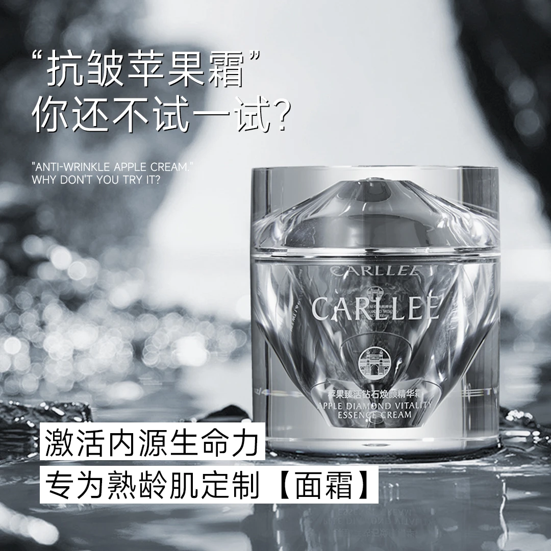 CARLLEE苹果面霜 焕颜抗皱紧致淡纹修护钻石精华孕妇可用面霜正品
