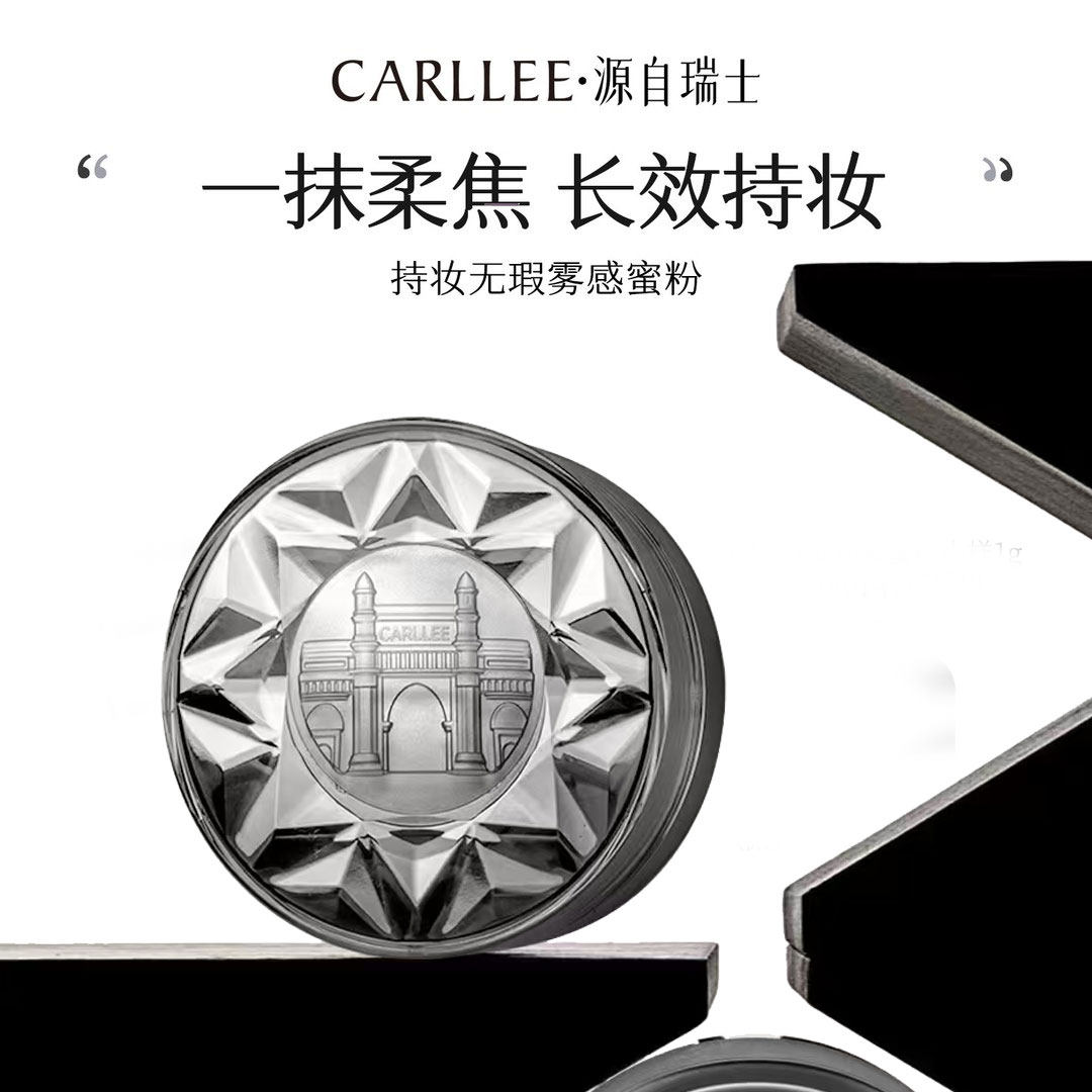 CARLLEE持妆控油雾感蜜粉定妆粉