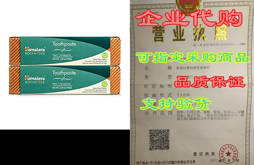 Himalaya Botanique Neem & Pomegranate Toothpaste， Ori 五金/工具 电机配件 原图主图