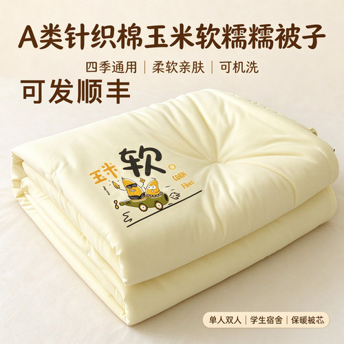 针织棉玉米被软糯糯春秋被子加厚