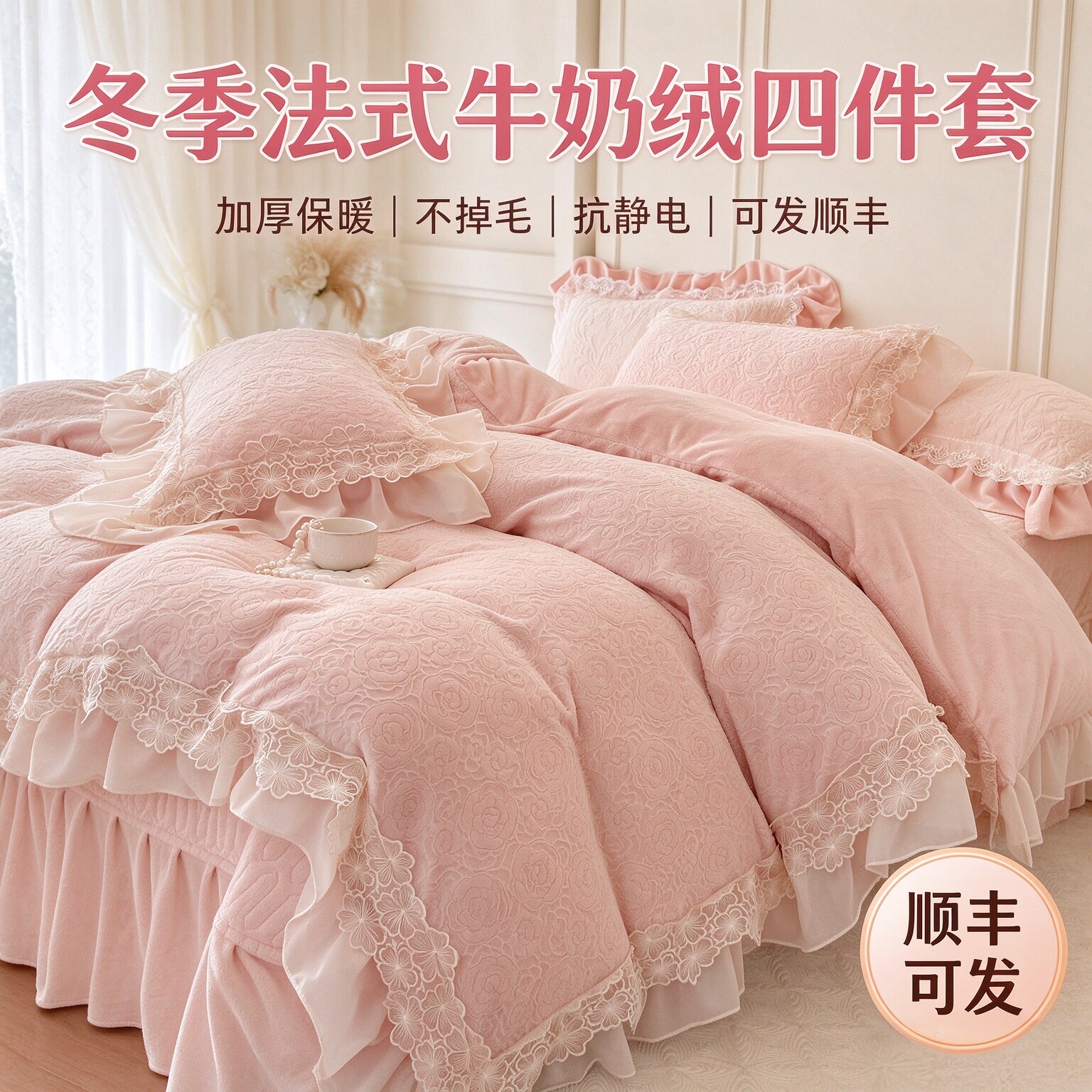法式公主风蕾丝花边牛奶绒床盖四件套粉色公主被套床单床笠超柔软