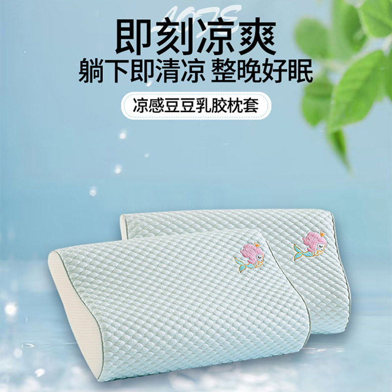 夏季冰丝凉感豆豆乳胶枕30x50