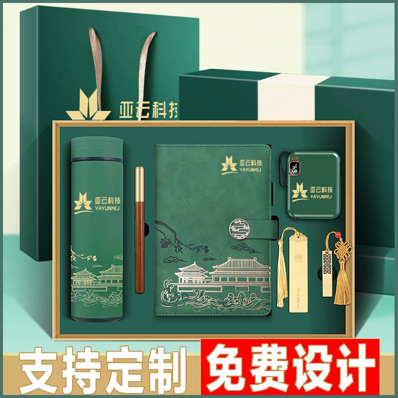 公司商务礼品定制logo开业周年庆活动送客户高档实用伴手礼物纪念