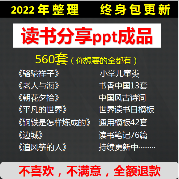 教师读书分享会ppt成品阅读读书笔记报告电子版模板幼儿园读后感