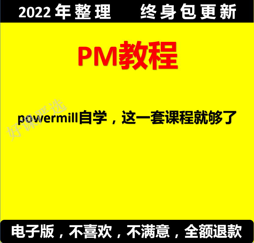 PM编程视频教程PowerMill编程2019 2017 2012 10.0教学自学课程
