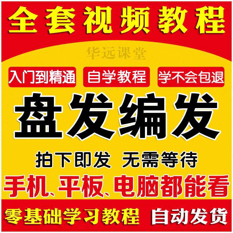 编发教程 儿童编发新娘盘发辫子 日常扎发造型流行零基础视频课程