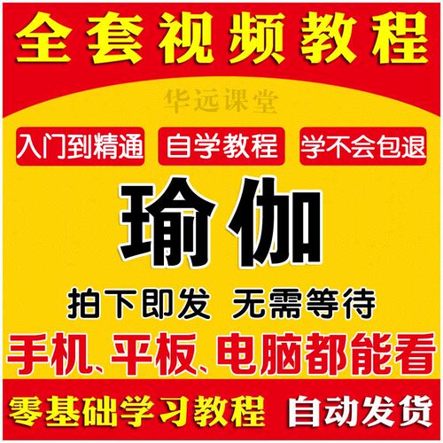 瑜伽视频教程零基础全套初学者自学课程备孕孕妇产后恢复瑜伽教学