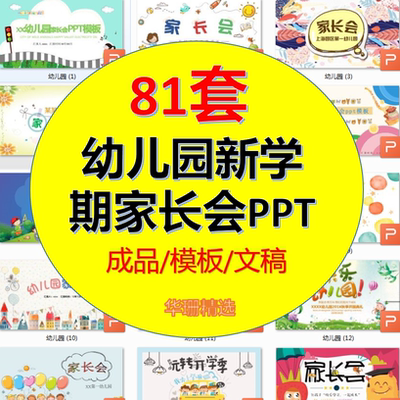 幼儿园小班中班大班下学期春季家长会PPT模板成品幼师班主任讲稿