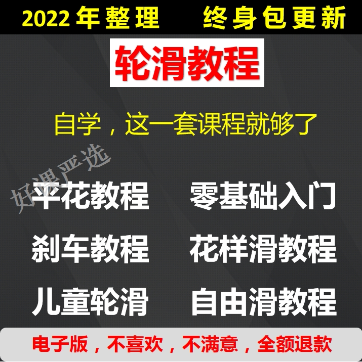 轮滑视频教程教学儿童成人自学轮滑基础平滑花样轮滑训练视频课程