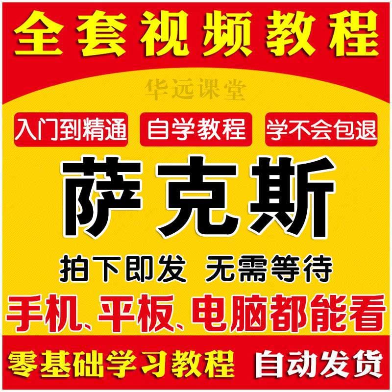 萨克斯视频教程全套零基础入门教学简谱教学初学曲谱自学习网课程