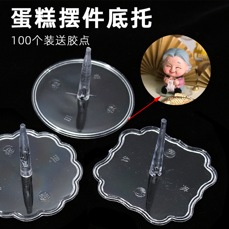 固定器加厚透明玩偶底座蛋糕装饰