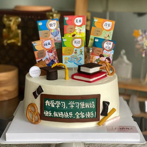 开学季天天向上儿童派对蛋糕装饰