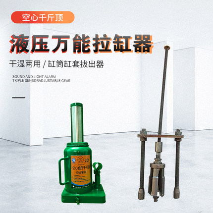 缸套拔出器拉缸套工具万能拔缸器缸筒拔出器汽修液压万能拉缸器