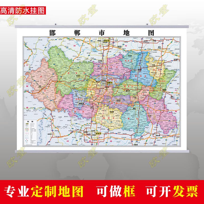 邯郸市地图挂图行政交通地形带框城区街道办公室2021电子超大定制