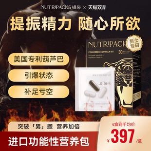 【促睾提神】NUTRIPACKS橘袋葫芦巴进口锌镁片男性牡蛎睾丸酮促睾