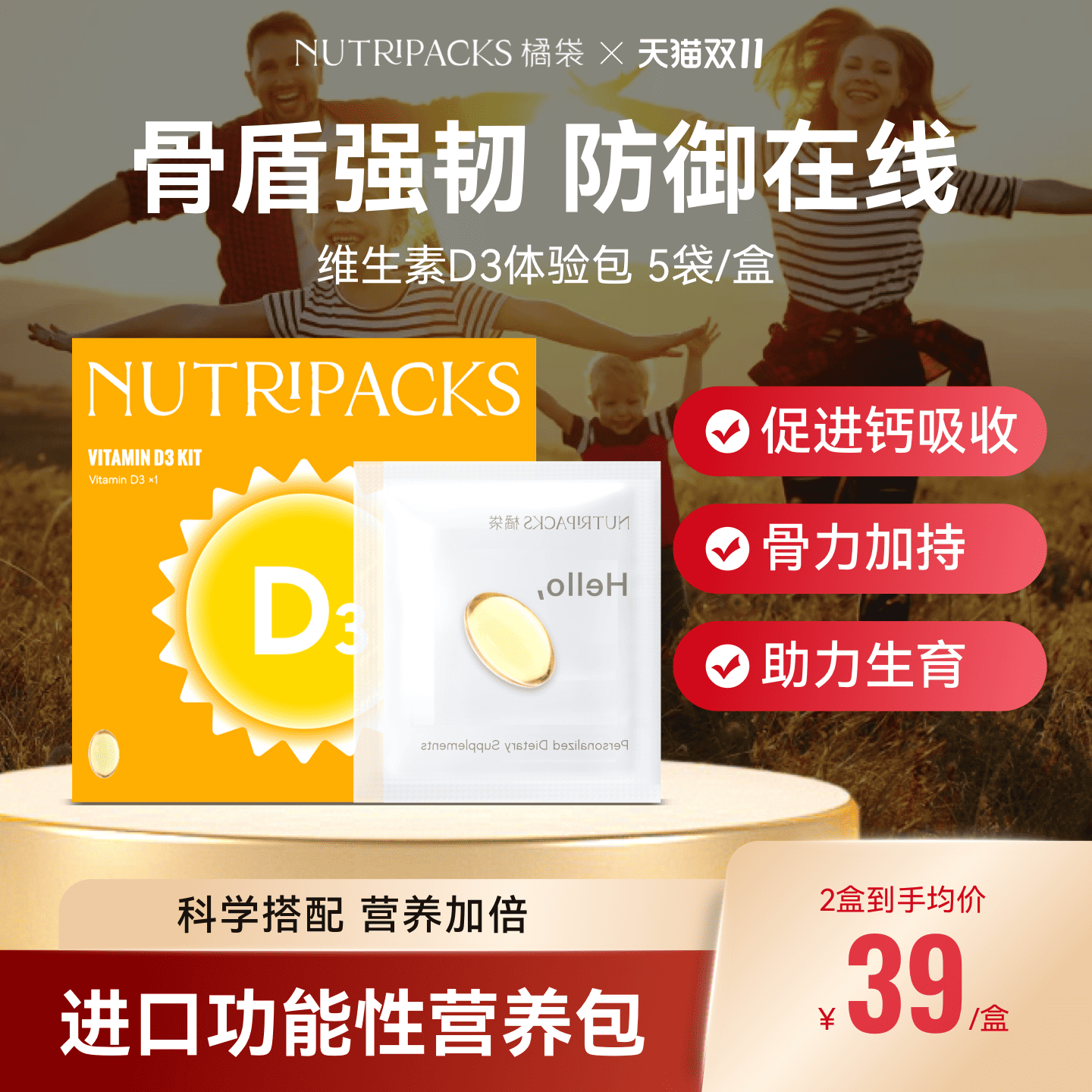 高含量维生素D小身材大作用