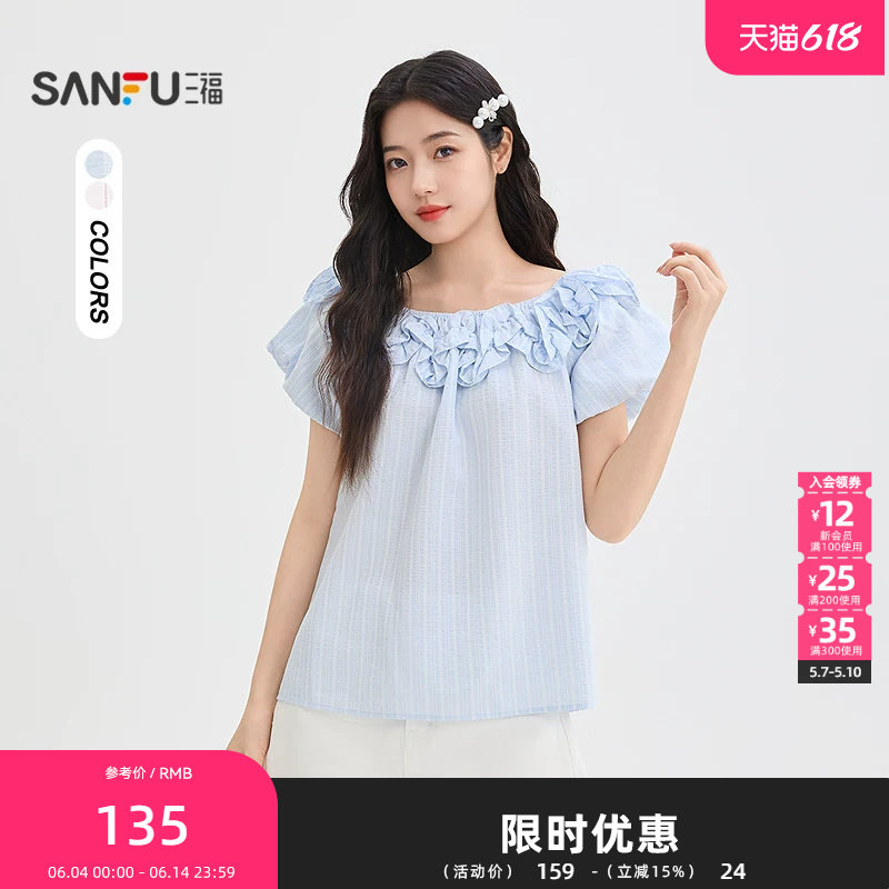三福衬衫2026夏季荷叶边领口泡泡袖时尚宽松上衣女装524832