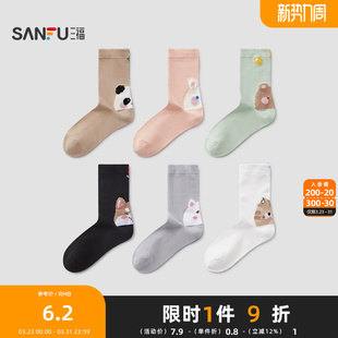 三福女短筒袜单双装 柔软吸汗透气羽毛纱提花甜美可爱女袜子490951