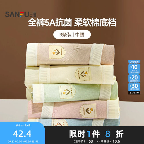 条装内裤三福抗菌纯棉