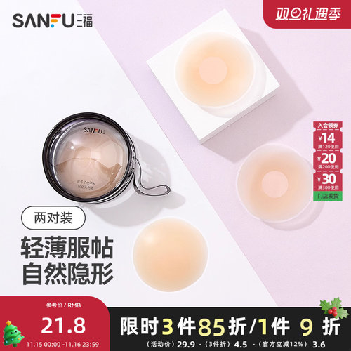 三福 硅胶圆形乳贴两对装 隐形防凸点吊带婚纱用文胸配件476773