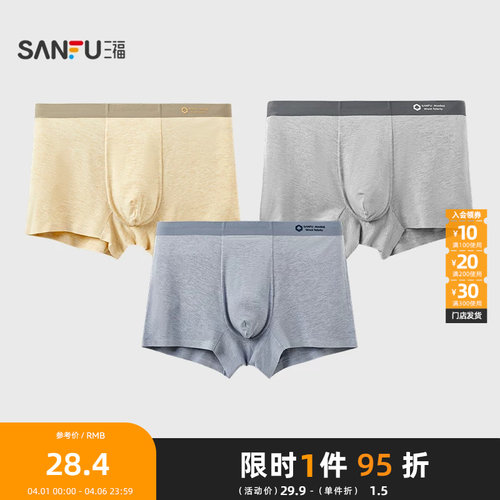 三福 男柔软透气内裤 腰头滴胶设计舒适平角裤四角裤男507482
