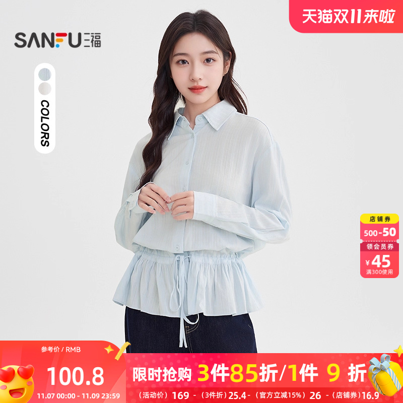 三福长衬衫2025秋季抽绳收腰设计简约翻领休闲上衣女装504835