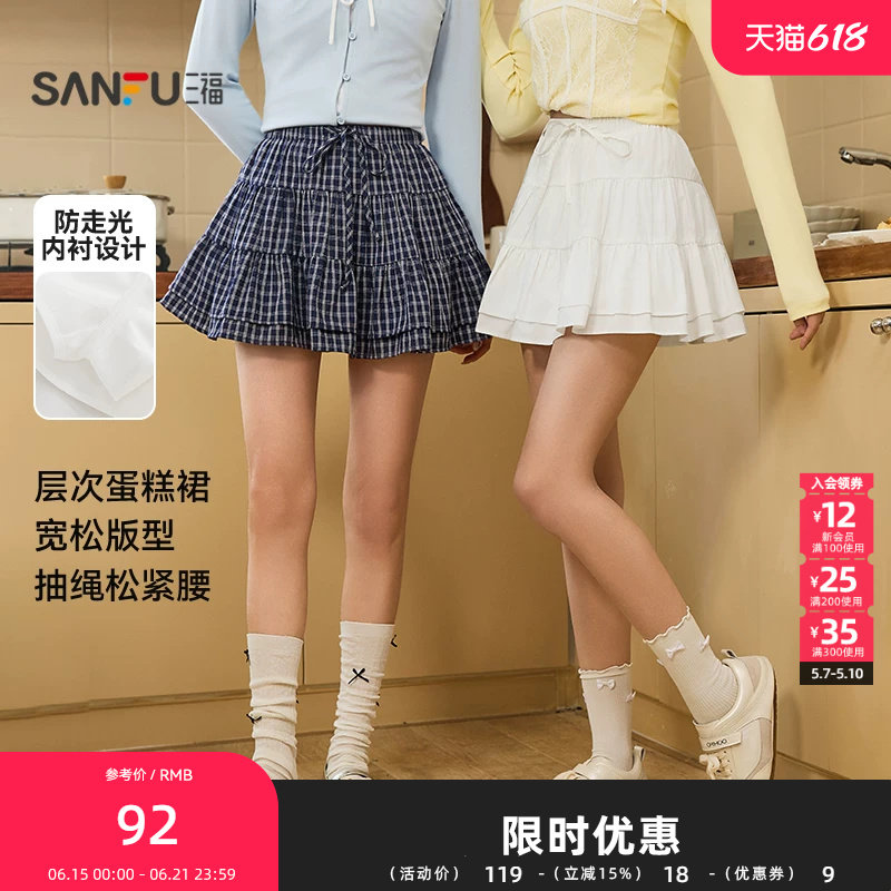 三福短裙2026春季蛋糕裙摆抽绳松紧腰甜美裙子女装515820